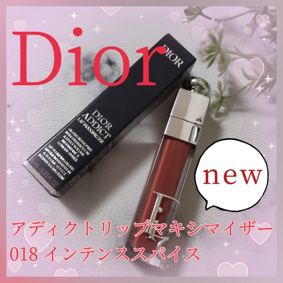 【旧】ディオール アディクト リップ マキシマイザー/Dior/リップグロスを使ったクチコミ(1枚目)