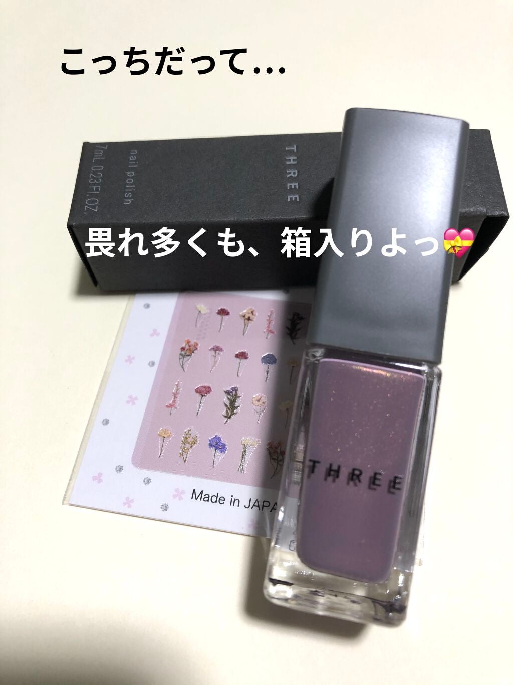 ネイルポリッシュ/THREE/マニキュアを使ったクチコミ(1枚目)