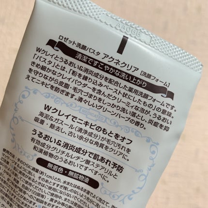 ロゼット洗顔パスタ アクネクリア/ロゼット/洗顔フォームを使ったクチコミ(3枚目)