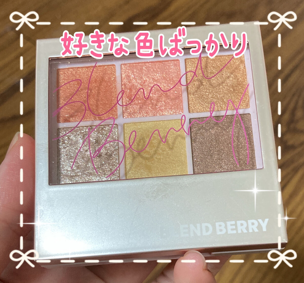 オーラクリエイション/BLEND BERRY/アイシャドウパレットを使ったクチコミ（1枚目）