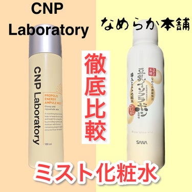 プロP ミスト/CNP Laboratory/ミスト状化粧水を使ったクチコミ（1枚目）