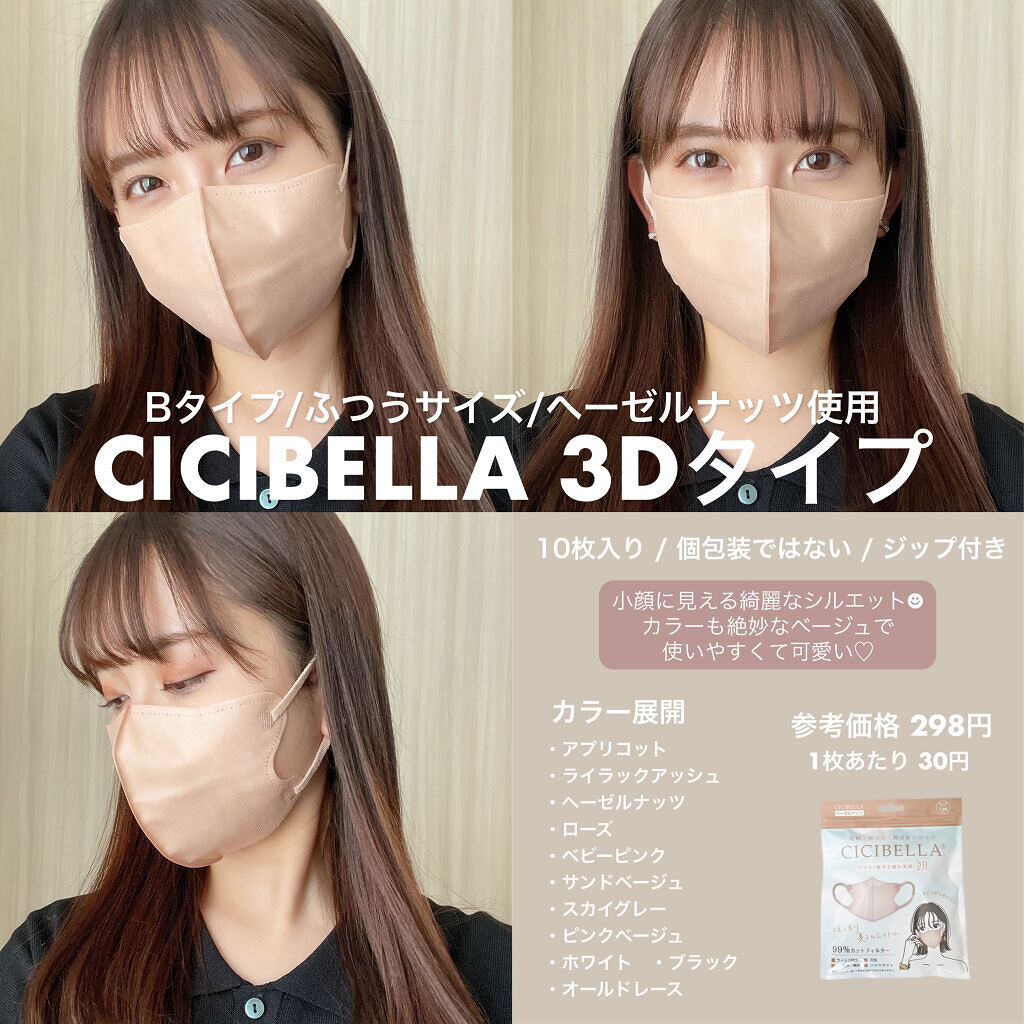 CICIBELLA シシベラ 3D マスク 冷感  グレージュレース 40枚