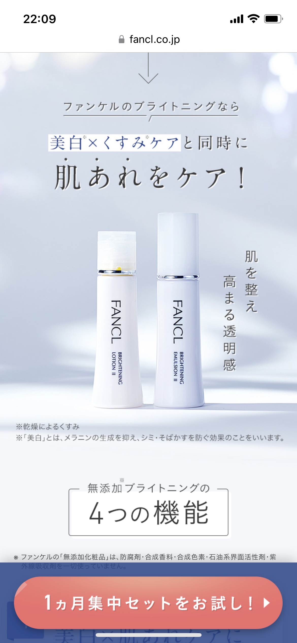 ファンケル ブライトニング 乳液 II しっとり＜医薬部外品＞のクチコミ「 ファンケル ブライトニング 乳液 II しっとり＜医薬部外品＞

¥1,870
スキンケア
.....」（1枚目）