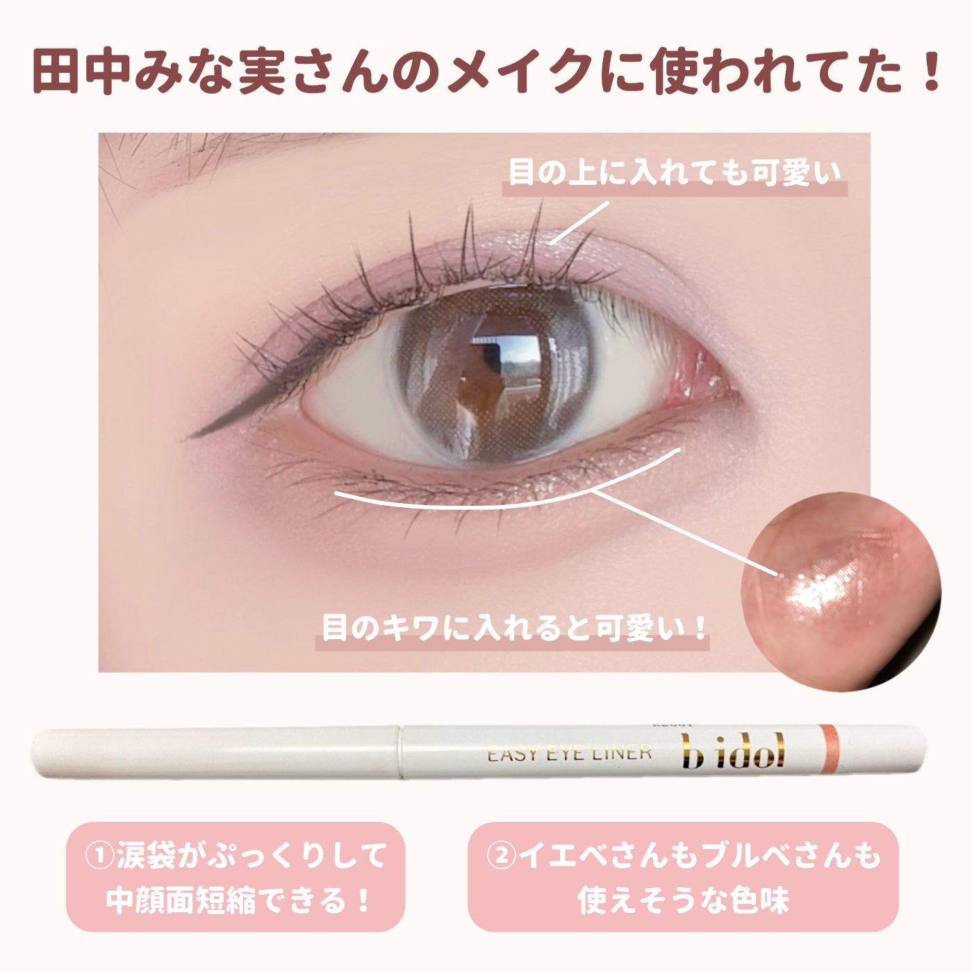 イージーeyeライナーR/b idol/ペンシルアイライナーを使ったクチコミ(2枚目)