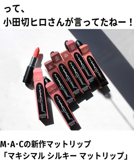 マキシマル シルキー マット リップスティック/M・A・C/口紅を使ったクチコミ(2枚目)