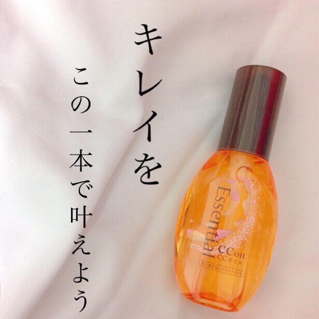 CCオイル/エッセンシャル/ヘアオイルを使ったクチコミ(1枚目)