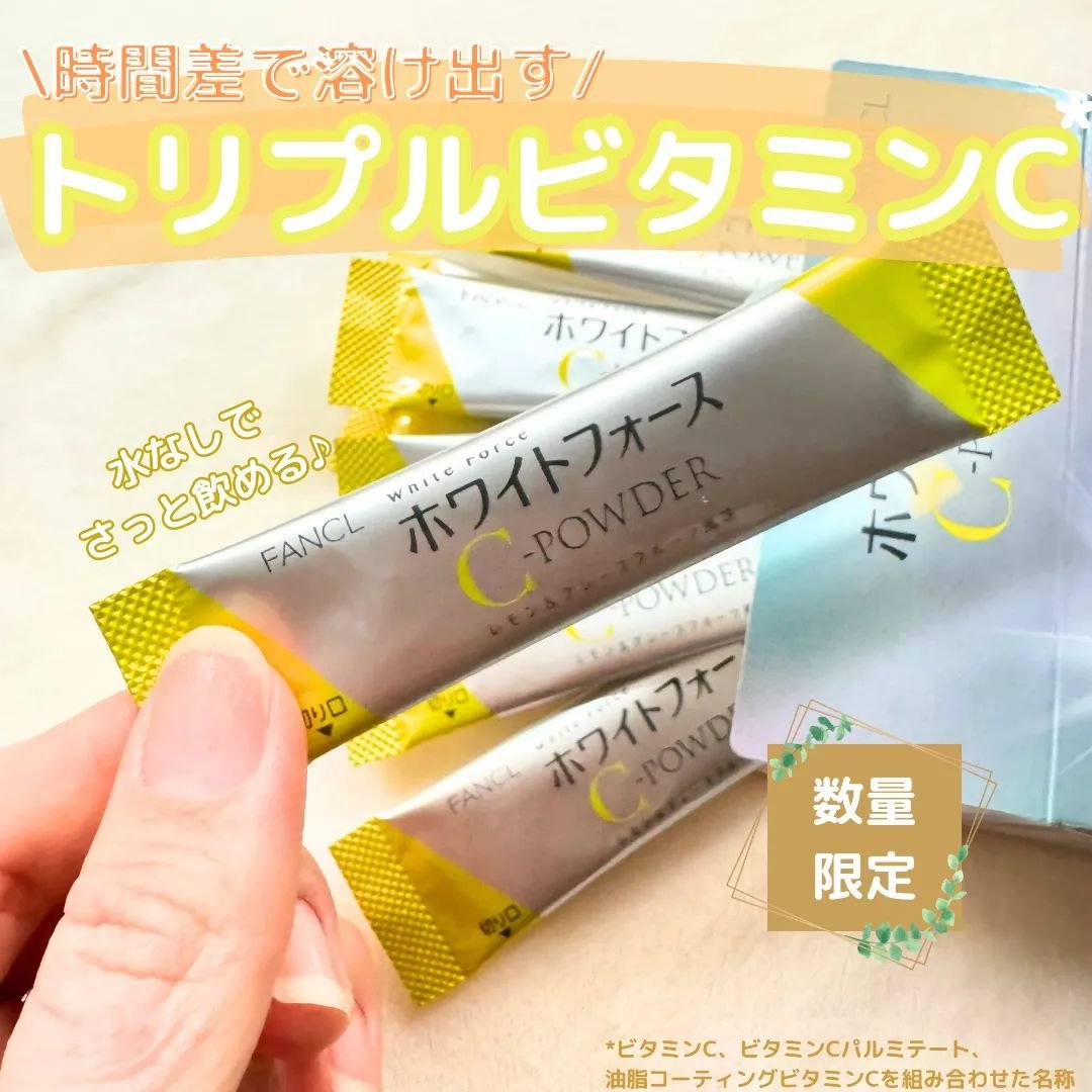 ホワイトフォース Cパウダー/ファンケル/美容サプリメントを使ったクチコミ（1枚目）