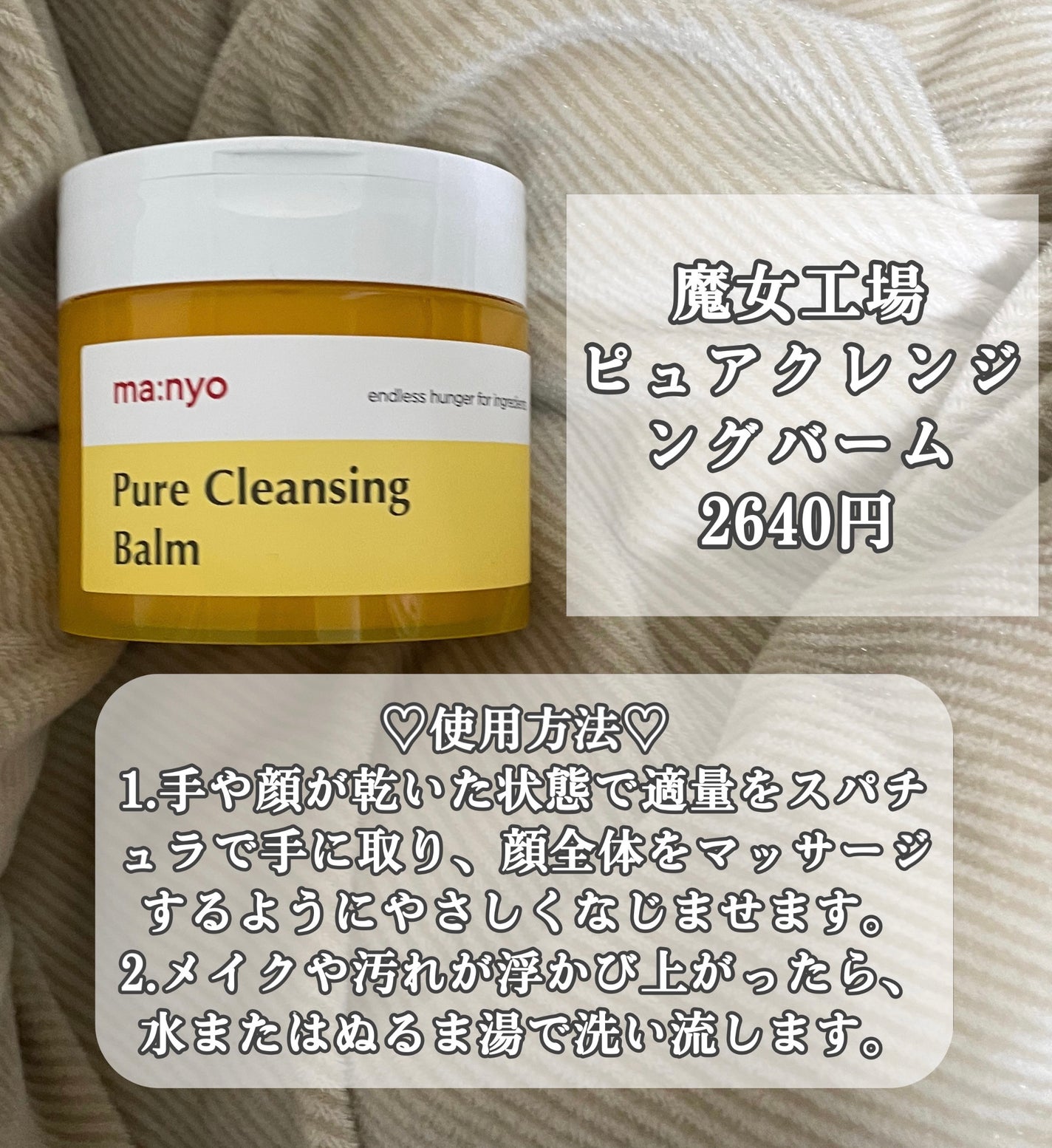 ピュアクレンジングバーム/manyo/クレンジングバームを使ったクチコミ(2枚目)