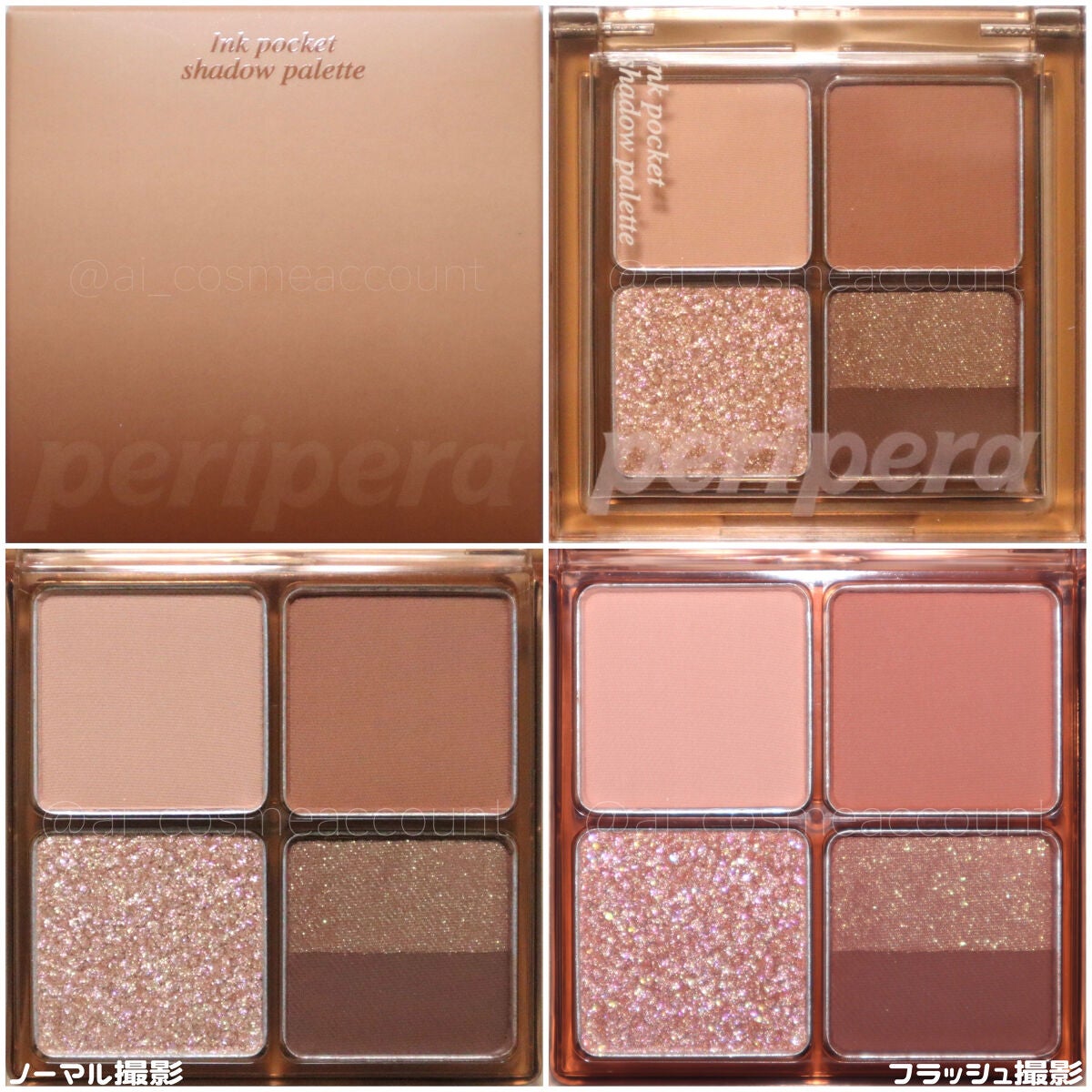 インク ポケット シャドウ パレット(AD)/PERIPERA/アイシャドウパレットを使ったクチコミ(4枚目)