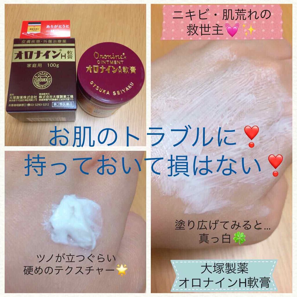 オロナインH軟膏 (医薬品)/オロナイン/その他を使ったクチコミ(1枚目)