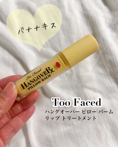 ～トゥー フェイスド ハングオーバー～ ピロー バーム リップ トリートメント/Too Faced/リップケア・リップクリームを使ったクチコミ（1枚目）