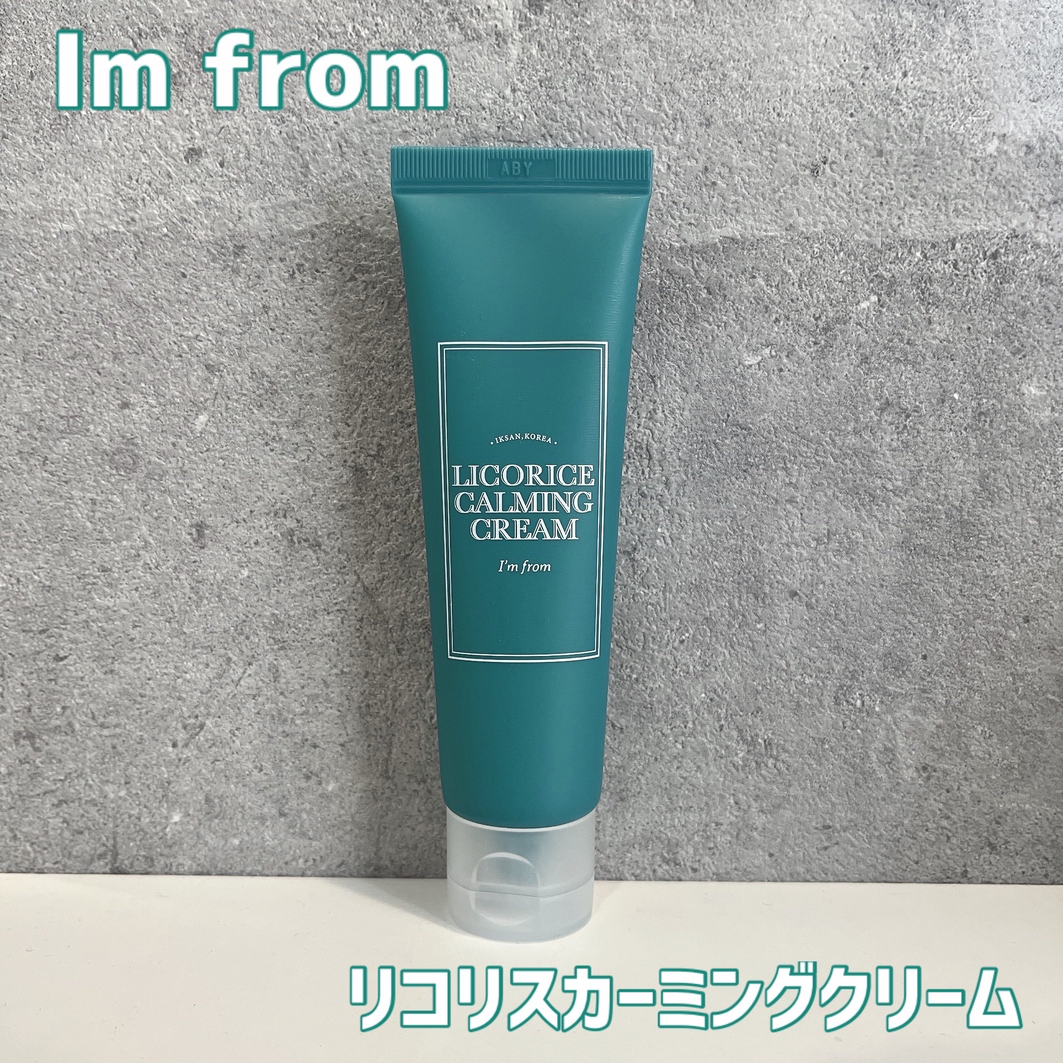 リコリスカーミングクリーム/I'm from/フェイスクリームを使ったクチコミ（1枚目）