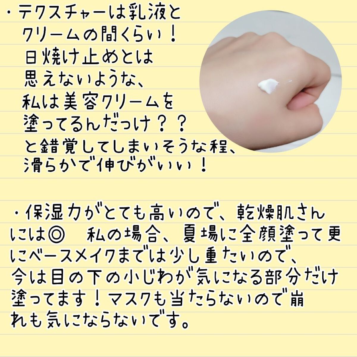 オルビス リンクルホワイト UVプロテクター 50g/オルビス/日焼け止めクリームを使ったクチコミ（2枚目）