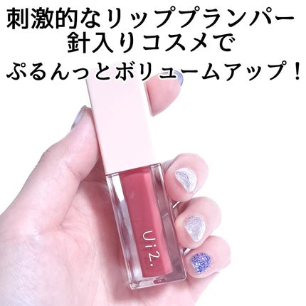 ニードルプランパー 高熱フィグ/Ui2./リッププランパーを使ったクチコミ(5枚目)