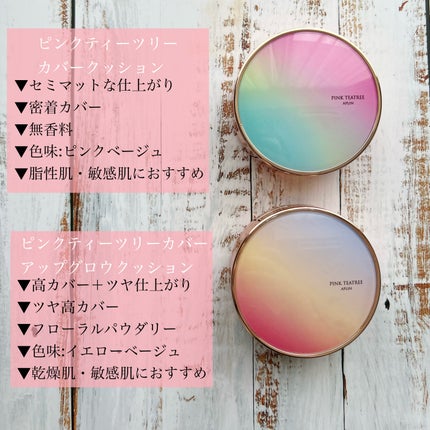 ピンクティーツリーカバークッション/APLIN/クッションファンデーションを使ったクチコミ(4枚目)