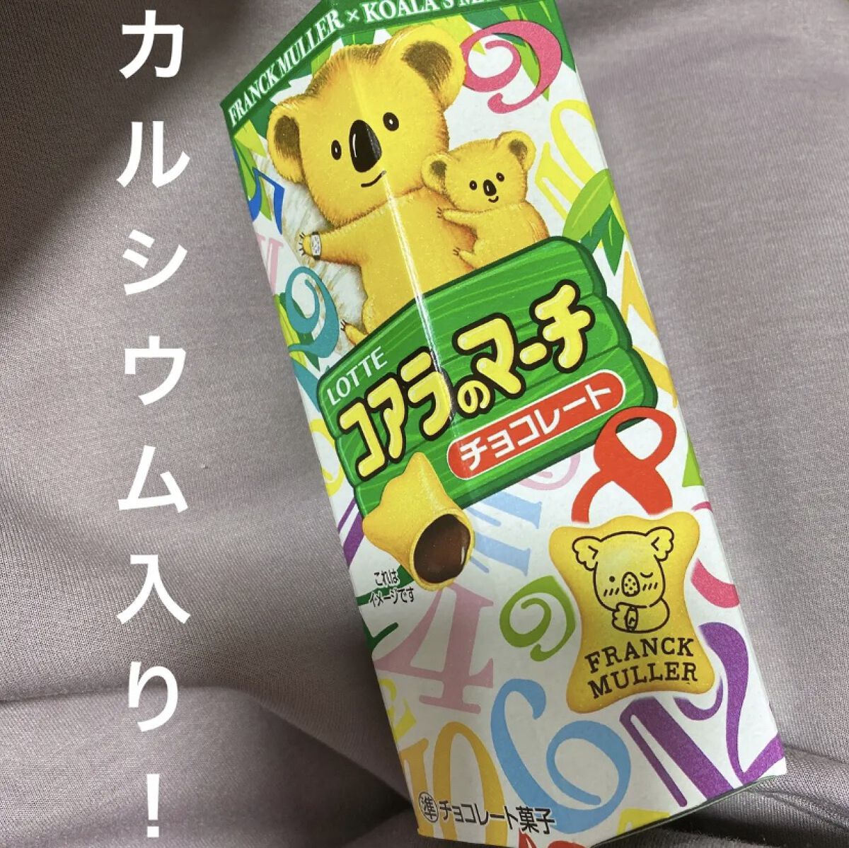 コアラのマーチ/ロッテ/その他を使ったクチコミ（1枚目）