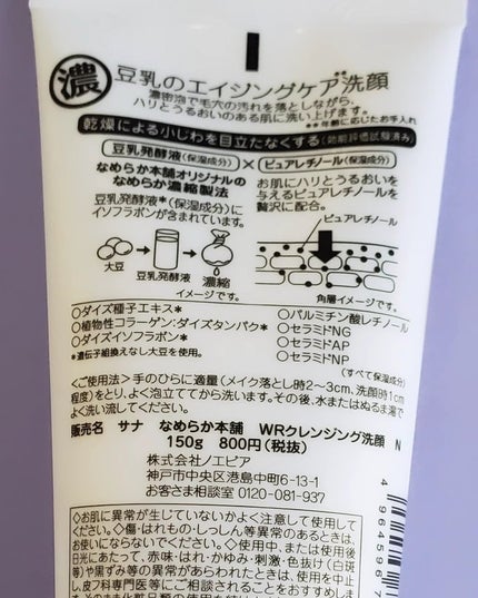 WRクレンジング洗顔 N/なめらか本舗/洗顔フォームを使ったクチコミ(2枚目)