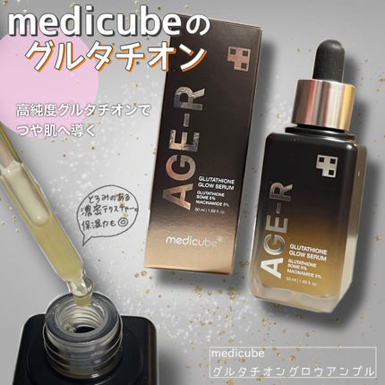 グルタチオングロウアンプル/MEDICUBE/美容液を使ったクチコミ(1枚目)