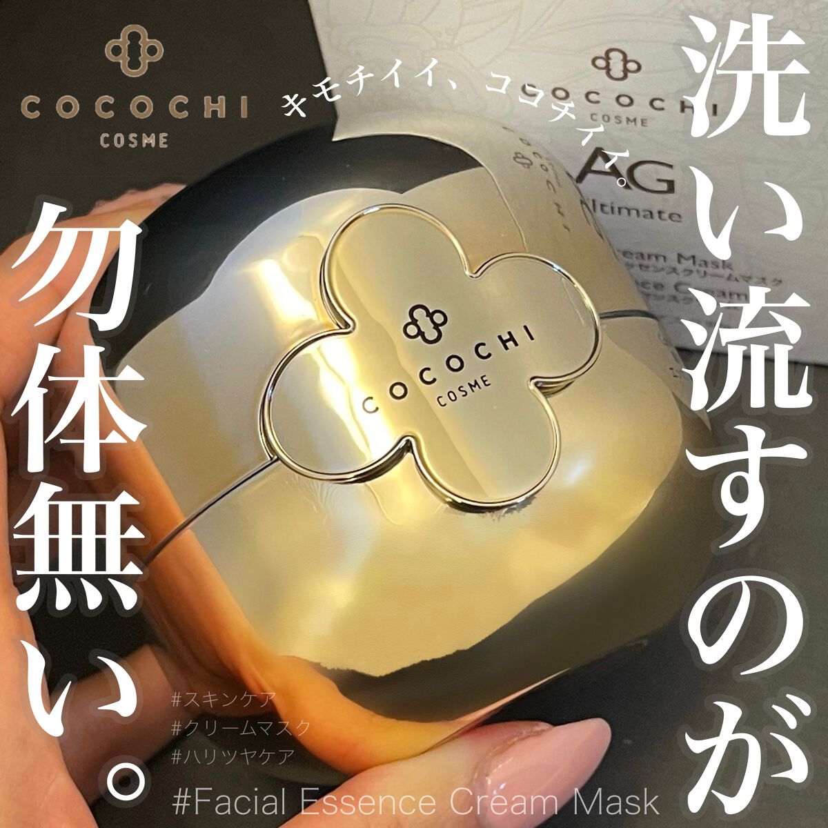 AG アルティメット フェイシャルクリームマスク/AGアルティメット/フェイスクリームを使ったクチコミ(1枚目)