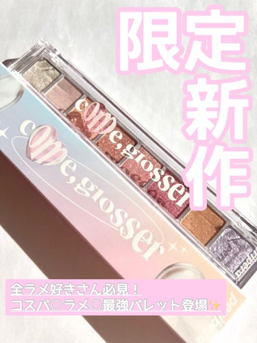 PERIPERA オール テイク ムード パレットのクチコミ「【ペリペラ限定新色が全ラメで可愛すぎる💖】

PERIPERA　オール テイク ムード パレッ.....」（1枚目）