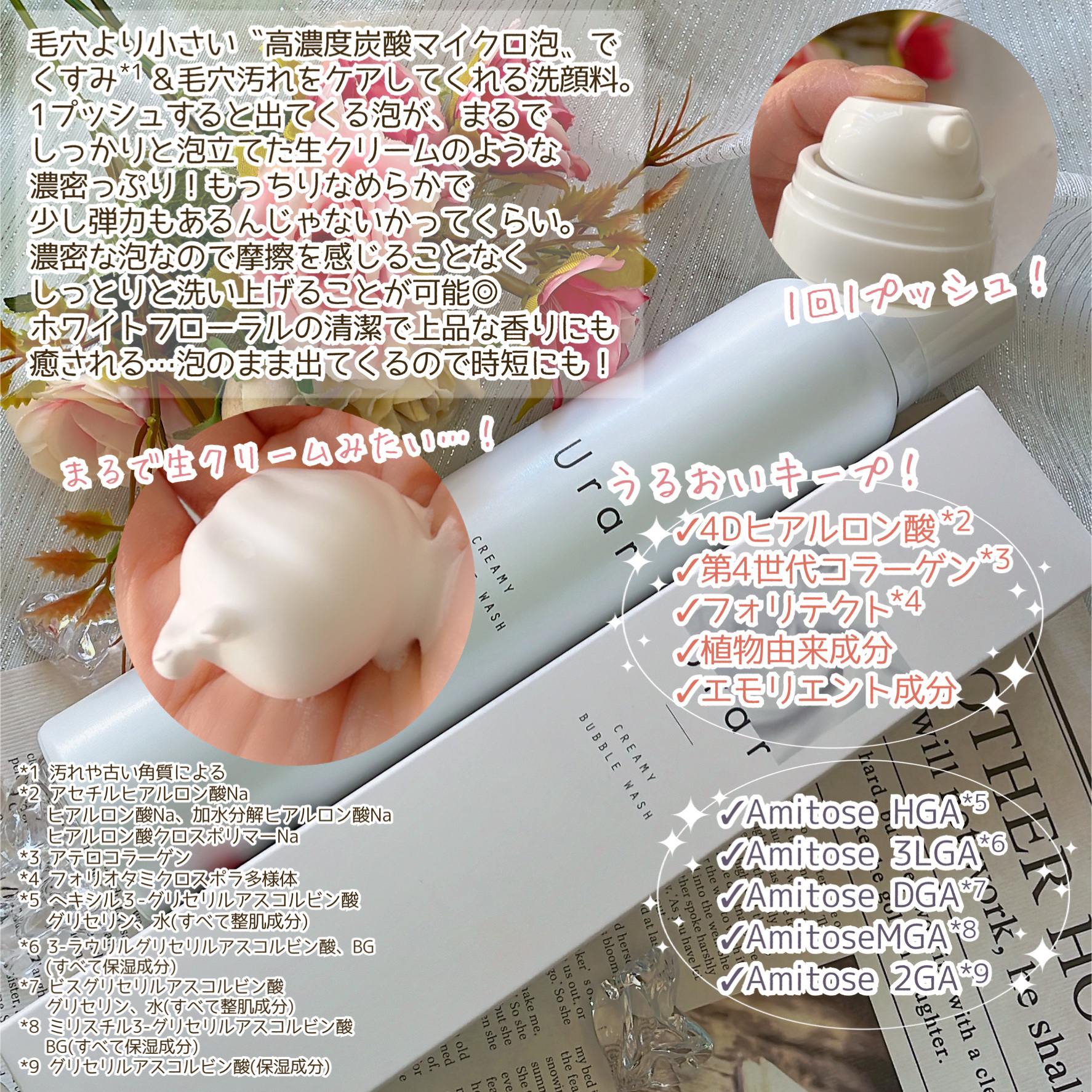 クリーミーバブルウォッシュ/Urar /泡洗顔を使ったクチコミ（3枚目）