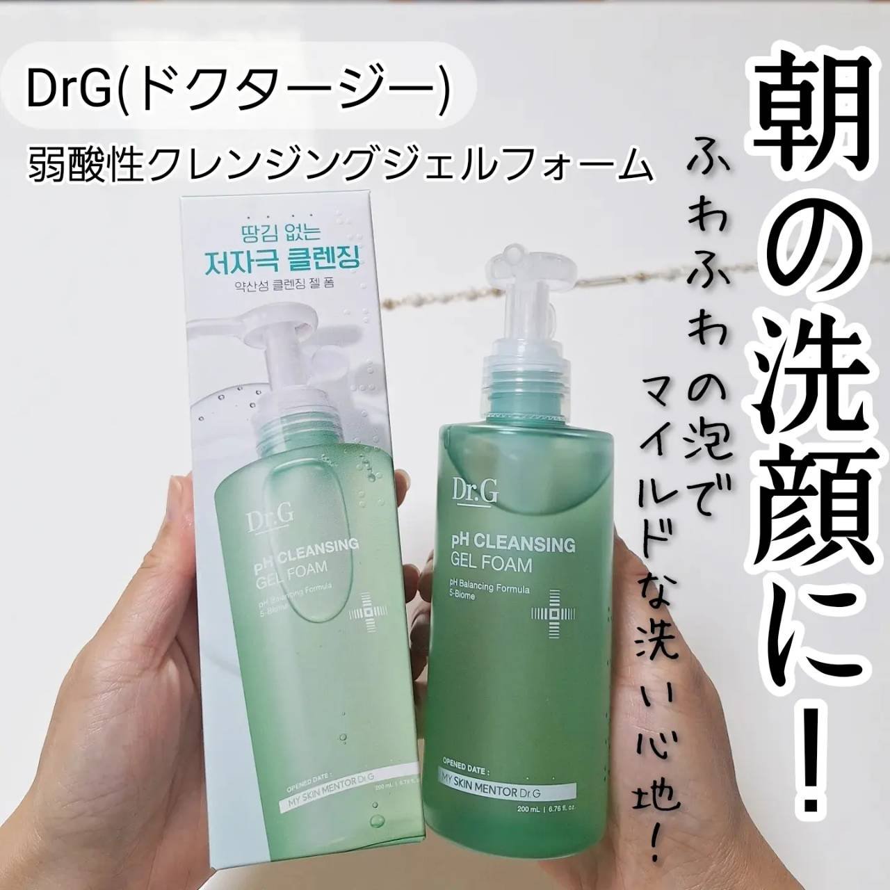 弱酸性クレンジングジェルフォーム/Dr.G/その他洗顔料を使ったクチコミ（1枚目）