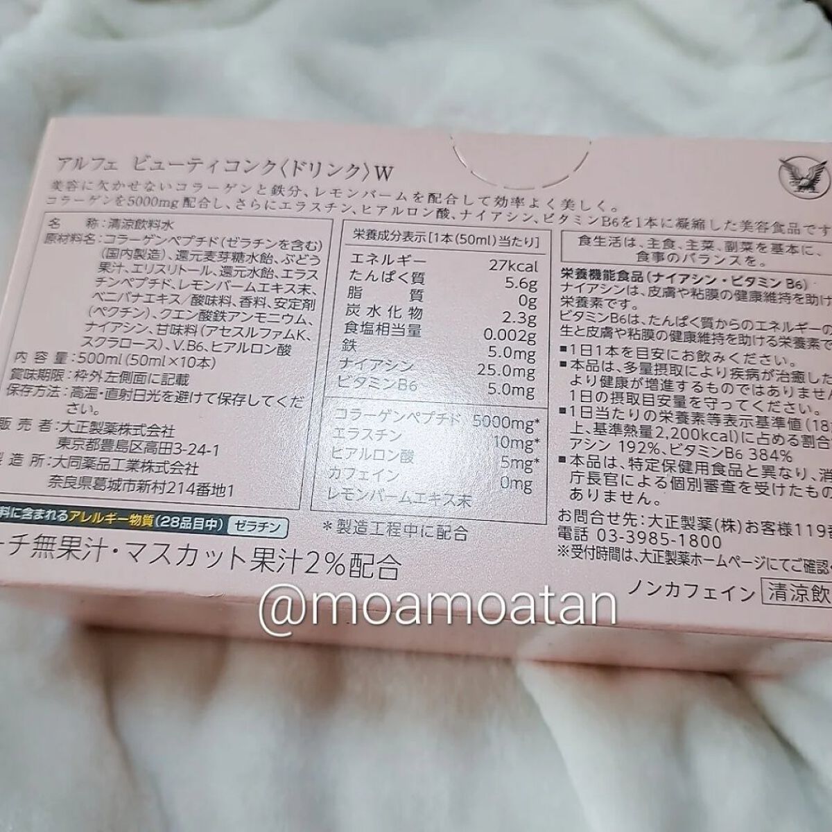 アルフェ ビューティコンク〈ドリンク〉W 50ml×10本/アルフェ/美容ドリンクを使ったクチコミ（2枚目）