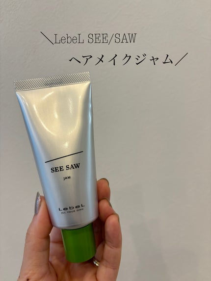 SEE/SAW ヘアメイクジャム/LebeL/ヘアジェルを使ったクチコミ(1枚目)