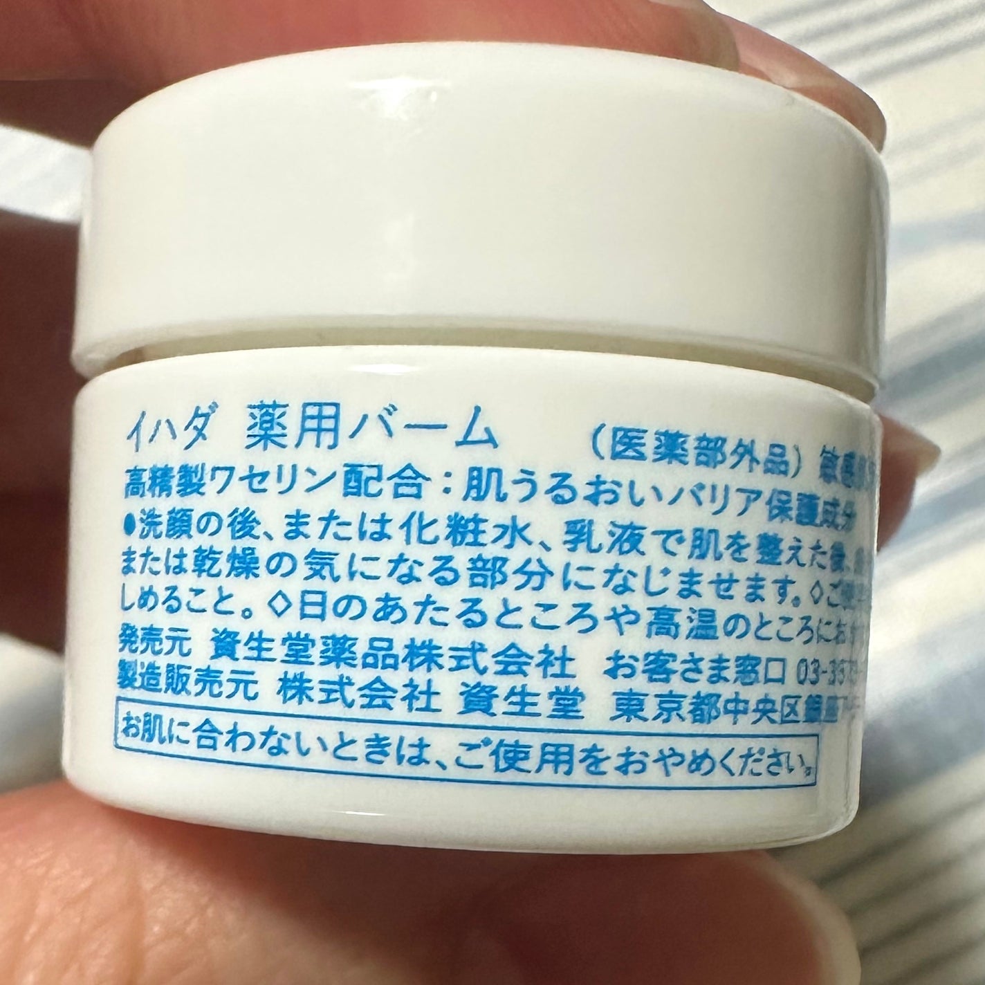 イハダ 薬用バーム【医薬部外品】/IHADA/フェイスバームを使ったクチコミ(3枚目)