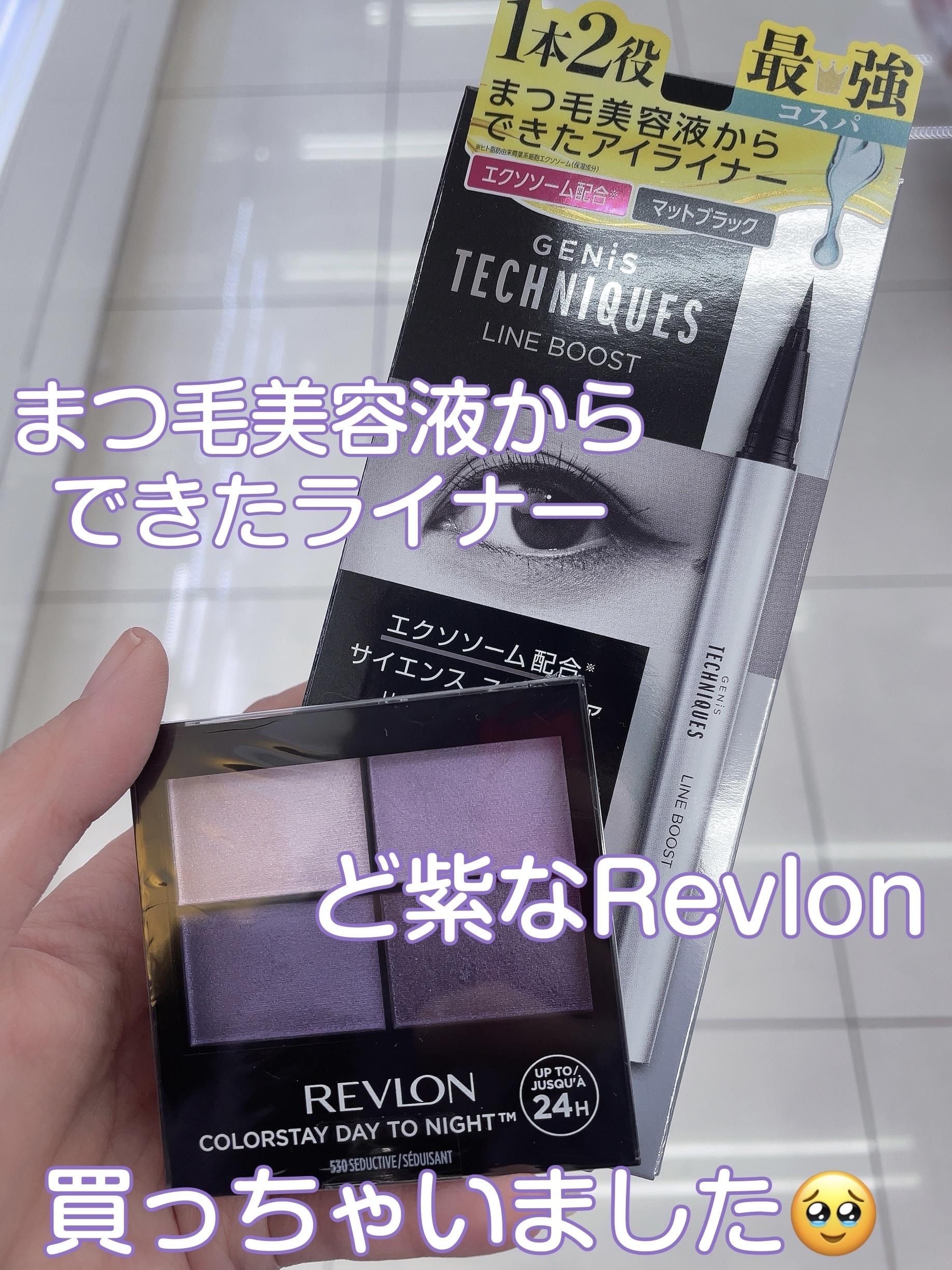 genis 美容液からできたライナー/GENiS/リキッドアイライナーを使ったクチコミ（1枚目）