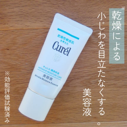 キュレル 潤浸保湿 美容液のクチコミ「キュレル 潤浸保湿 美容液
今回はキュレルのセラミド美容液を解説!
医薬部外品で乾燥による小.....」(1枚目)
