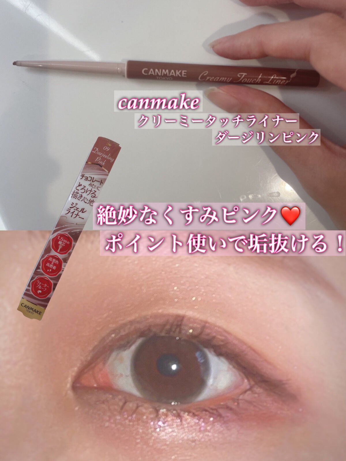 クリーミータッチライナー/キャンメイク/ジェルアイライナーを使ったクチコミ(1枚目)