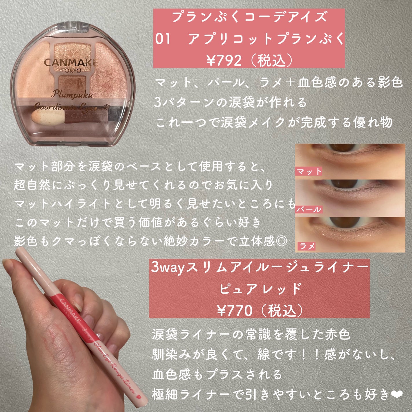 ラスティングマルチアイベース WP/キャンメイク/アイシャドウベースを使ったクチコミ(3枚目)