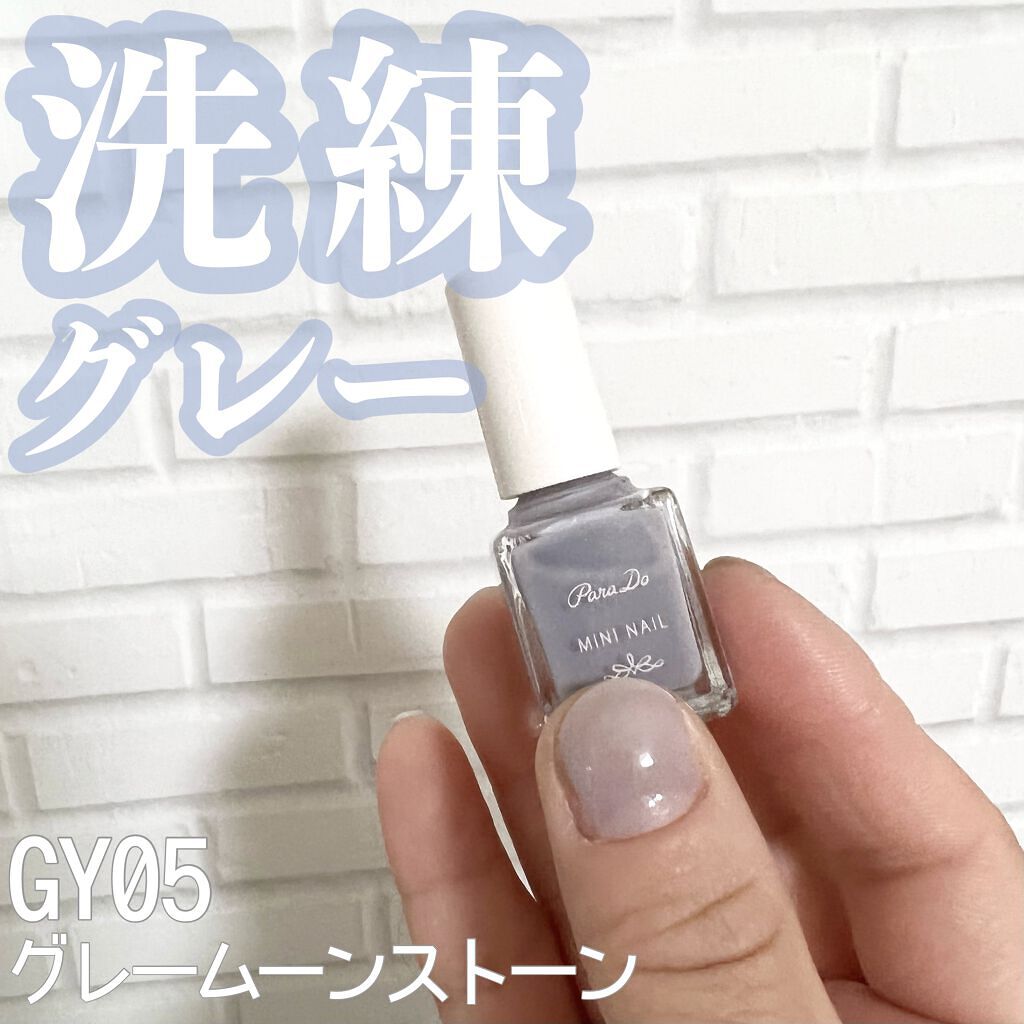 ミニネイル GY05 グレームーンストーン/パラドゥ/マニキュアを使ったクチコミ（1枚目）