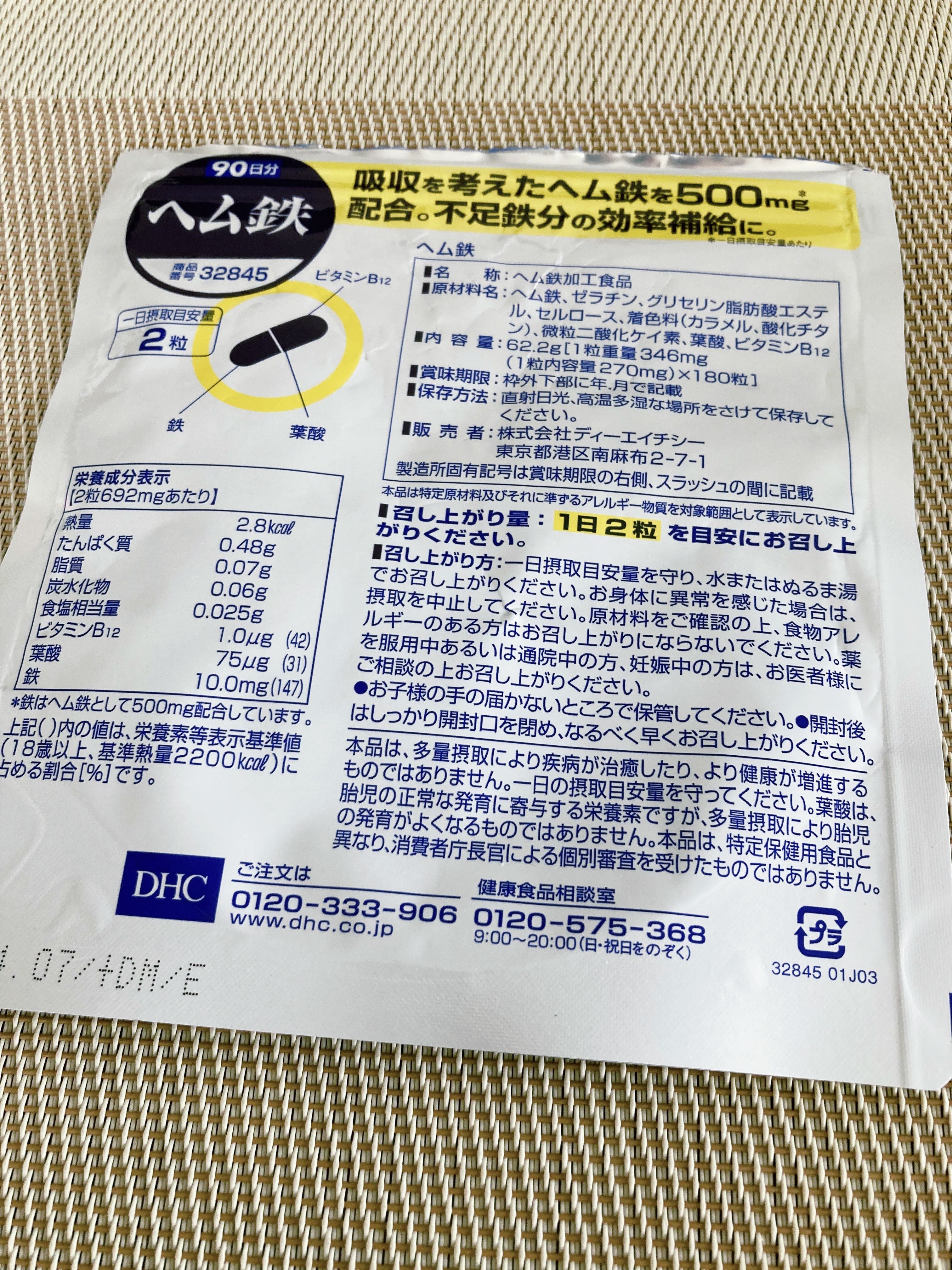 DHC ヘム鉄/DHC/健康サプリメントを使ったクチコミ（2枚目）