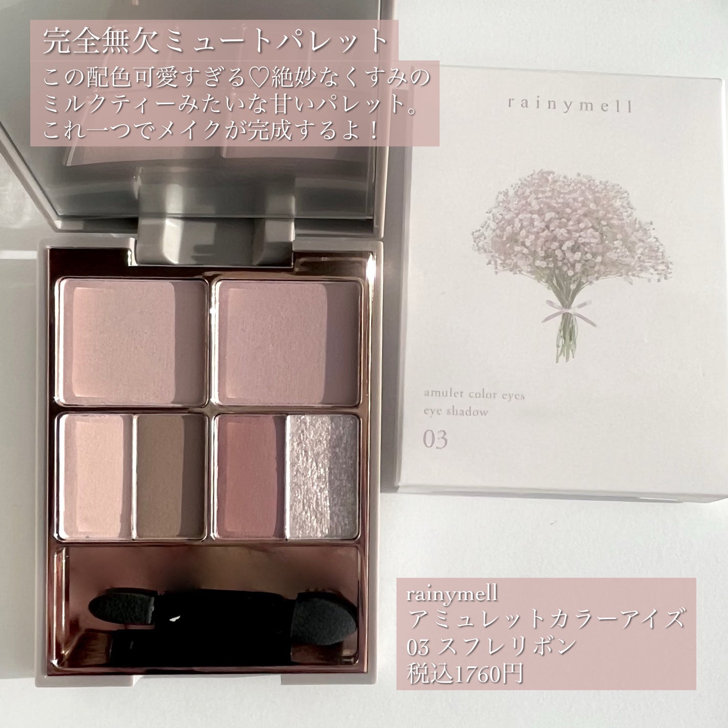 アミュレットカラーアイズ/rainymell/アイシャドウパレットを使ったクチコミ(2枚目)