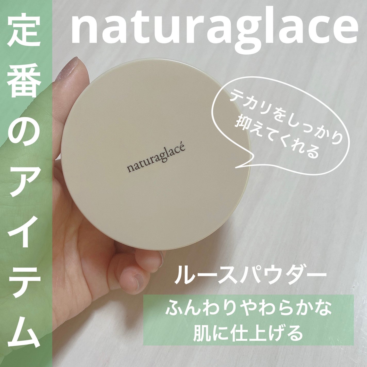 ルースパウダー/ナチュラグラッセ/ルースパウダーを使ったクチコミ(1枚目)