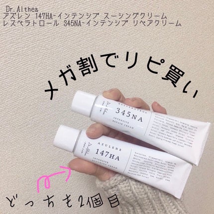 147バリアクリーム/Dr.Althea/フェイスクリームを使ったクチコミ(1枚目)