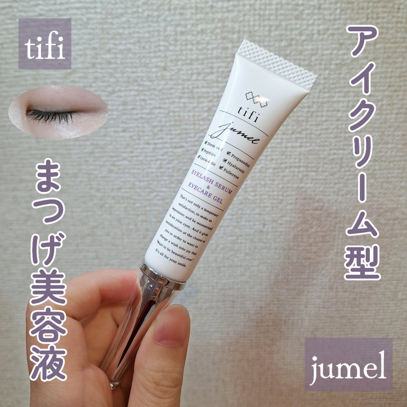 ジュメル アイクリーム/Jumel(ジュメル)/アイケア・アイクリームを使ったクチコミ(1枚目)