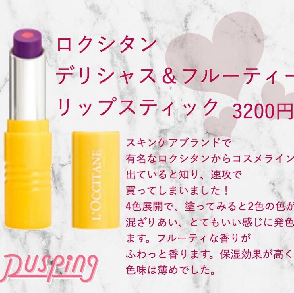デリシャス&フルーティー リップスティック/L'OCCITANE/口紅を使ったクチコミ(1枚目)