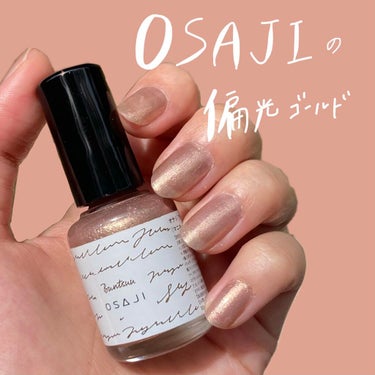 オサジ アップリフト ネイルカラー/OSAJI/マニキュアを使ったクチコミ（1枚目）