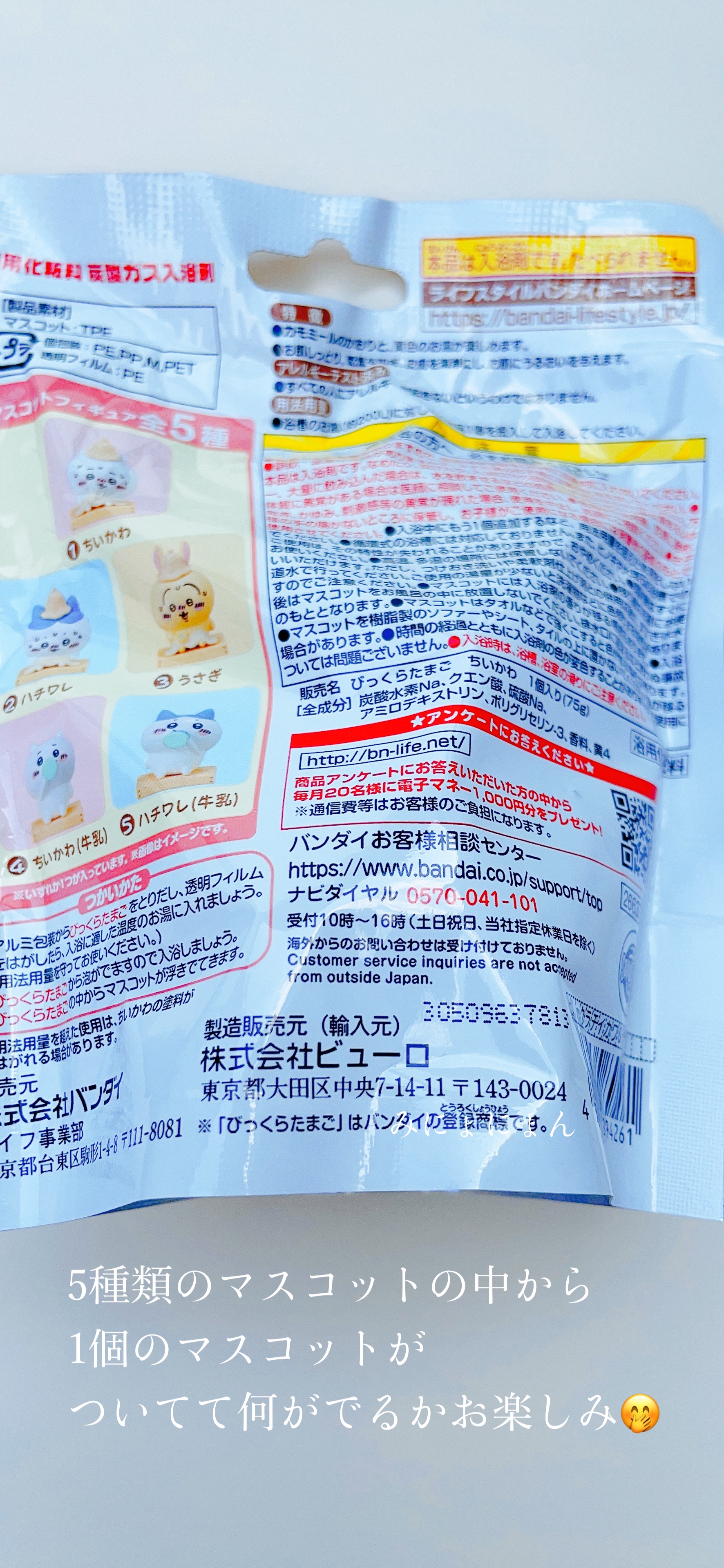 びっくらたまご ちいかわ カモミールの香り/バンダイ/炭酸系入浴剤を使ったクチコミ（2枚目）