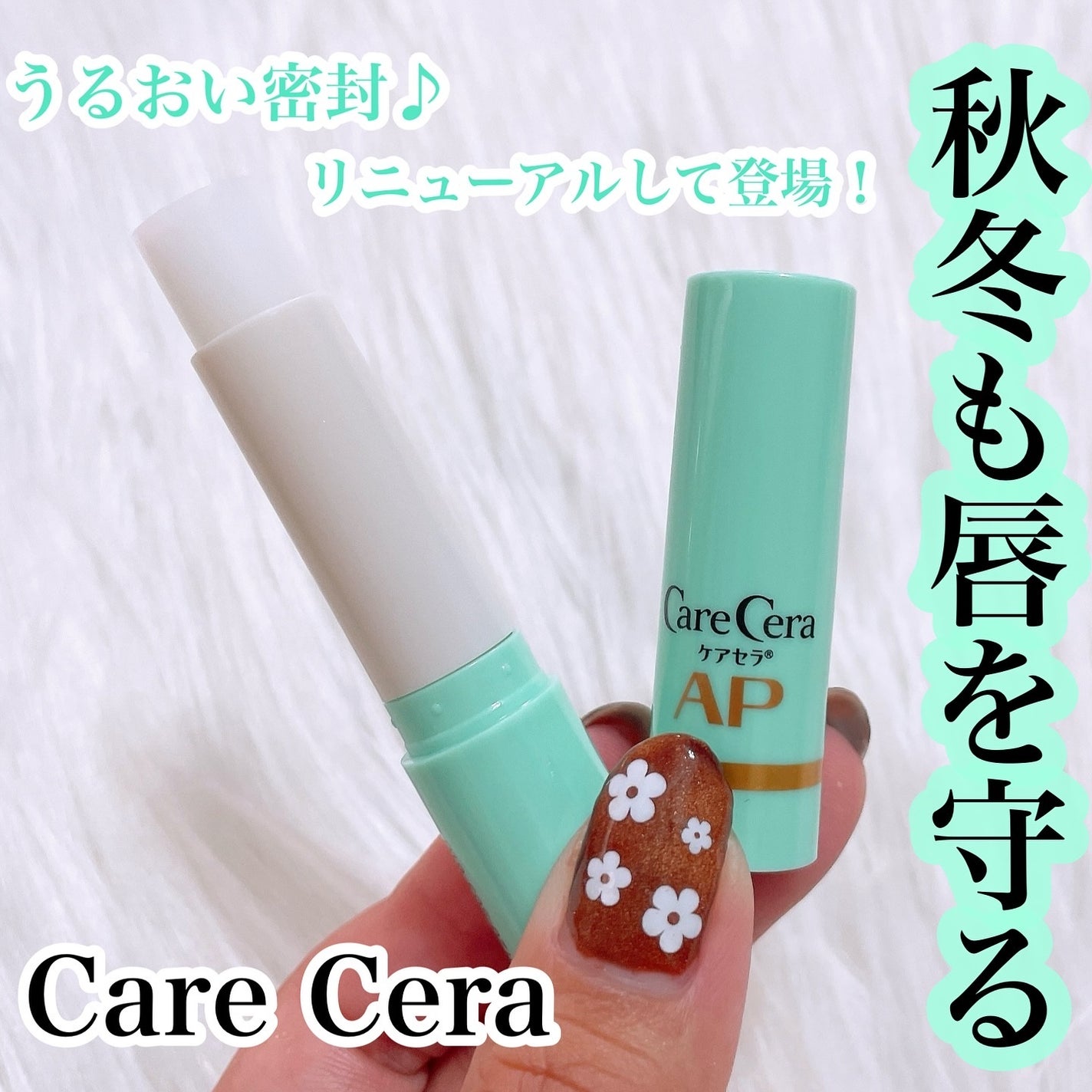 ケアセラ モイストバリアリップクリーム/ケアセラ/リップクリームを使ったクチコミ(1枚目)