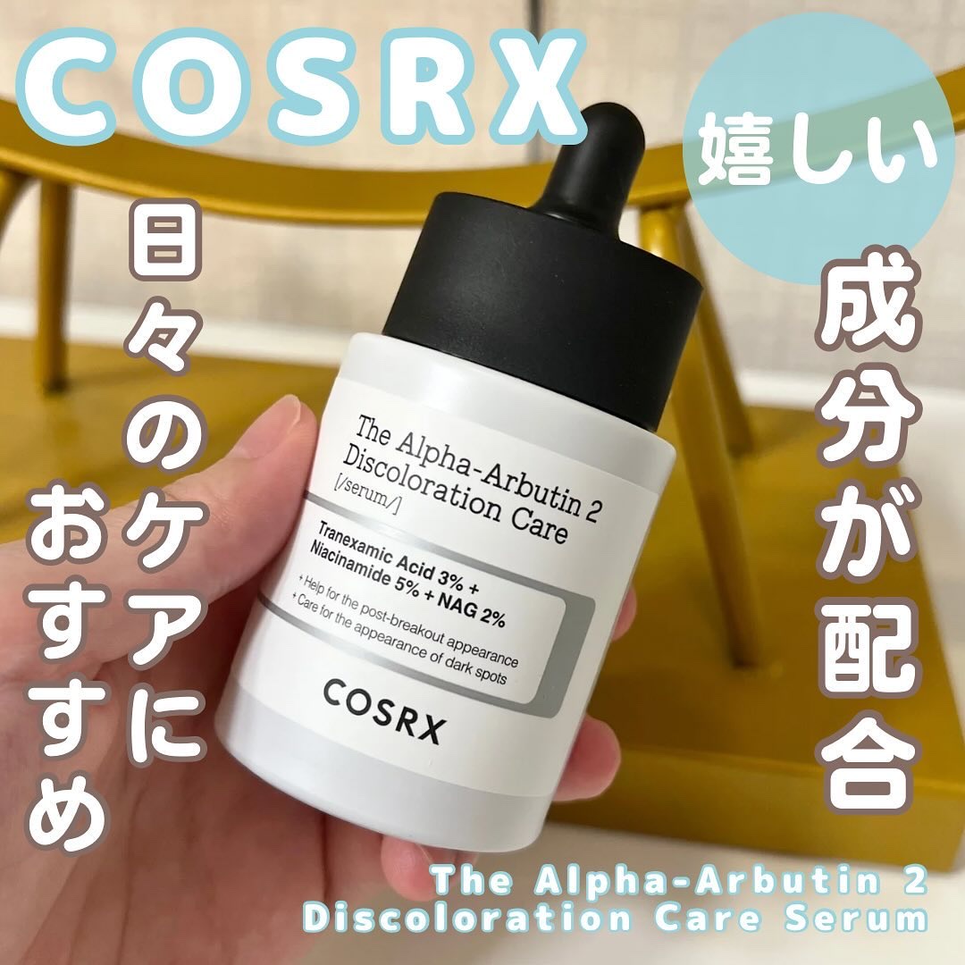 RXザ・アルファアルブチン2 ニキビ跡ケアセラム/COSRX/美容液を使ったクチコミ（1枚目）
