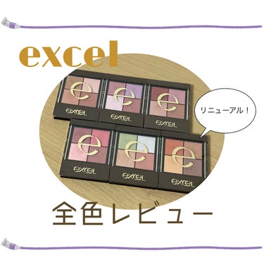 リアルクローズシャドウ/excel/アイシャドウパレットを使ったクチコミ（1枚目）