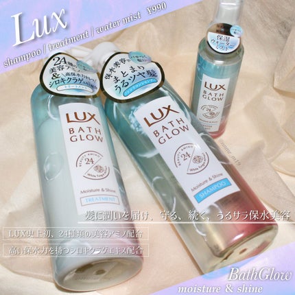 バスグロウ モイスチャー&シャイン シャンプー/トリートメント/LUX/市販シャンプーを使ったクチコミ(1枚目)