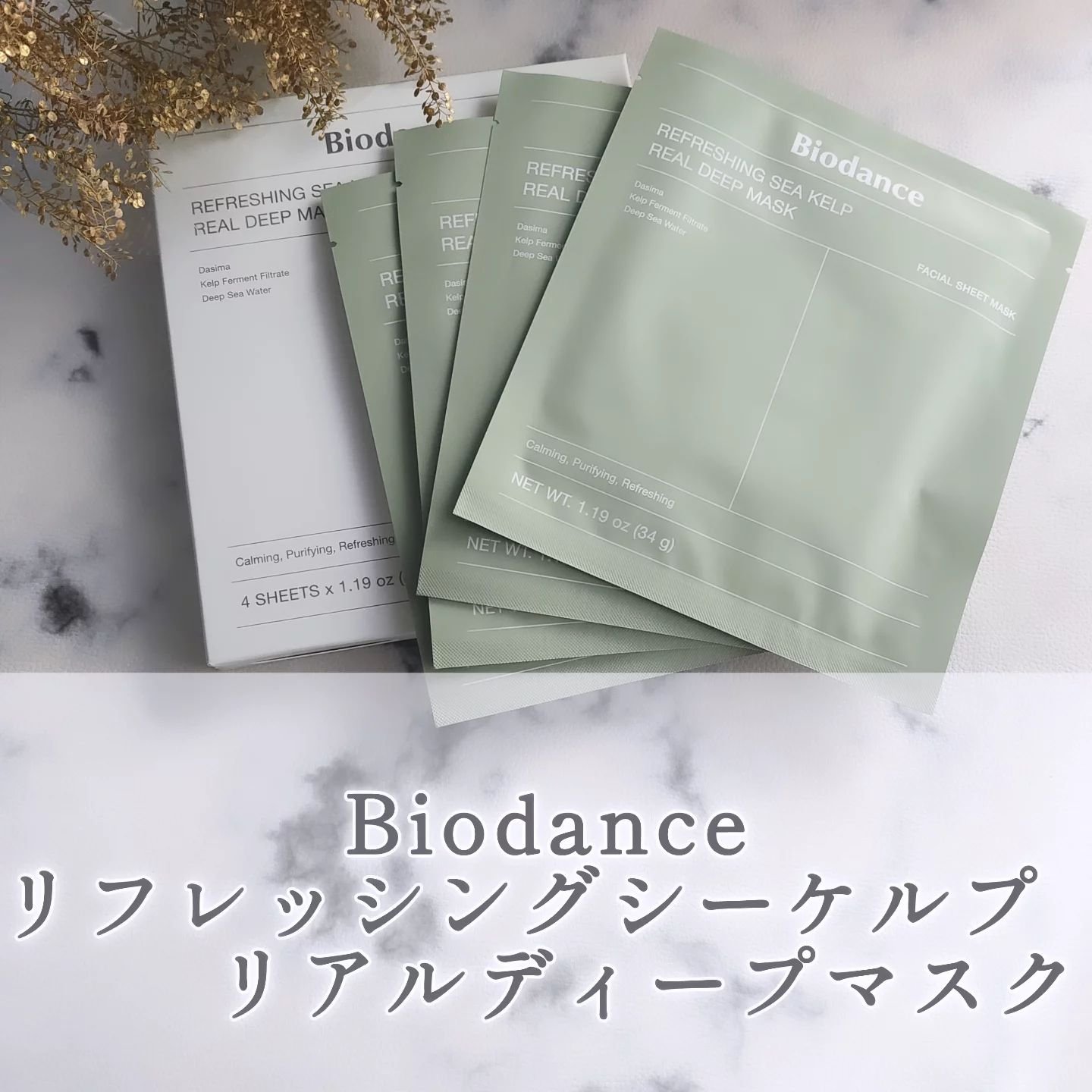 リフレッシング シーケルプ リアルディープマスク/Biodance/シートマスク・パックを使ったクチコミ（1枚目）