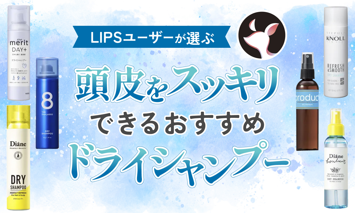 ヘアスプレー トリートメント ドライシャンプー まとめ売り