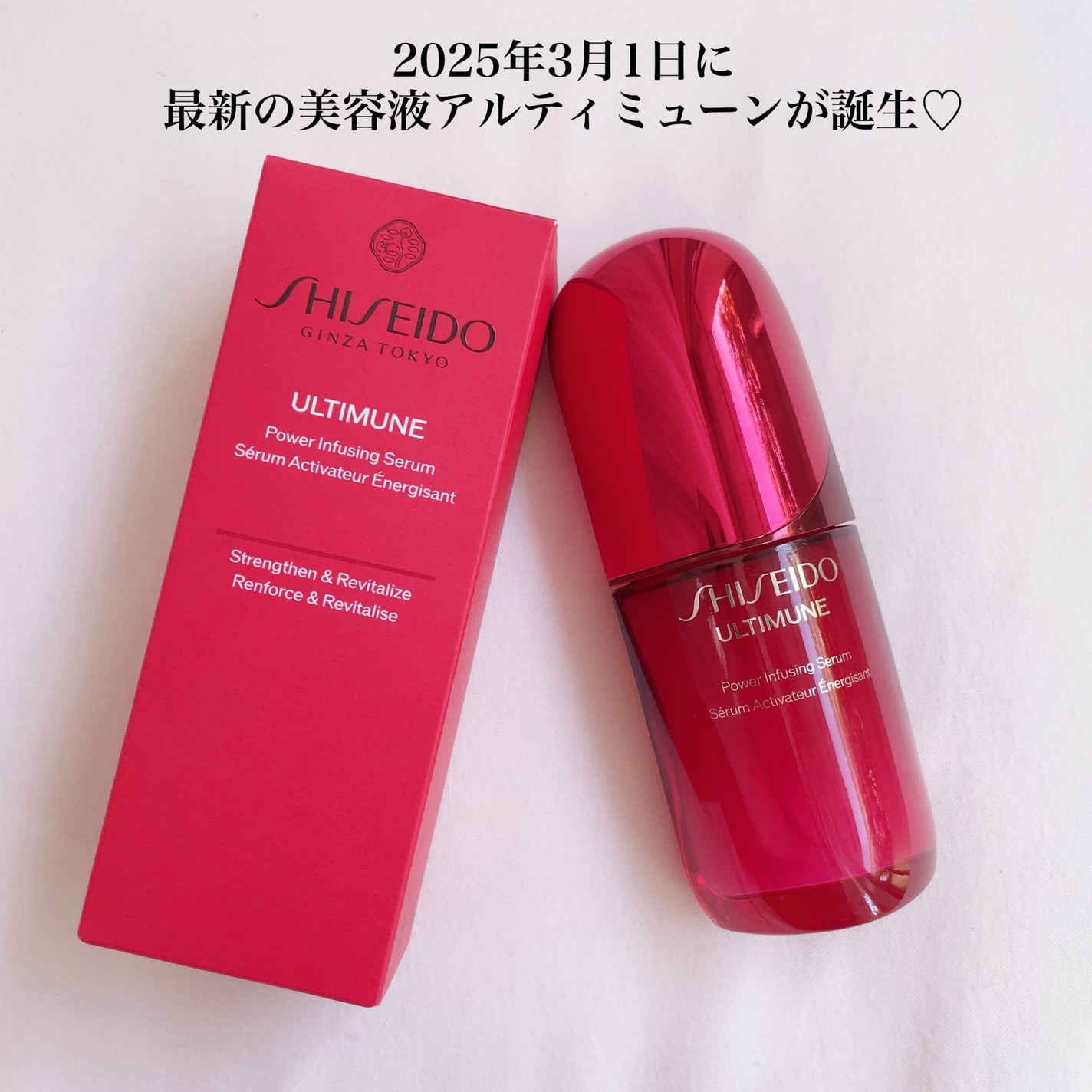 アルティミューン™ パワライジング セラム/SHISEIDO/美容液を使ったクチコミ(2枚目)