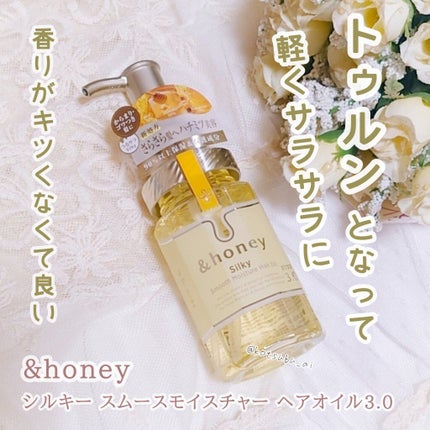 シルキー スムースモイスチャー ヘアオイル 3.0/&honey/ヘアオイルを使ったクチコミ(1枚目)